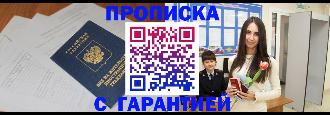 временная регистрация недорого в Удмуртии