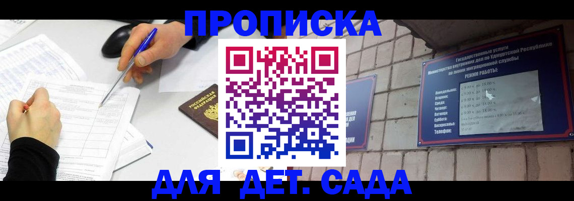 временная регистрация в квартире в Удмуртии